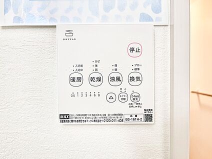 冷暖房・空調設備(浴室換気乾燥機リモコン)