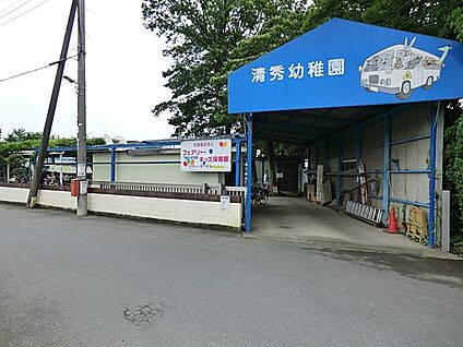 清秀幼稚園 1300m