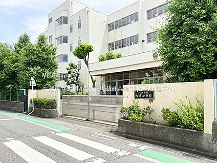 八潮市立大原小学校 550m(7分)