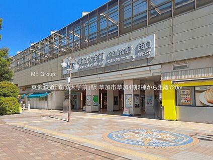 東武鉄道「獨協大学前」駅 720m(9分)
