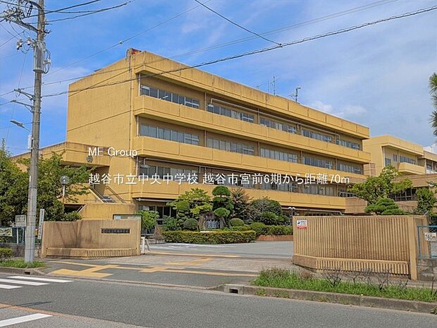 越谷市立中央中学校(約70m・徒歩1分)