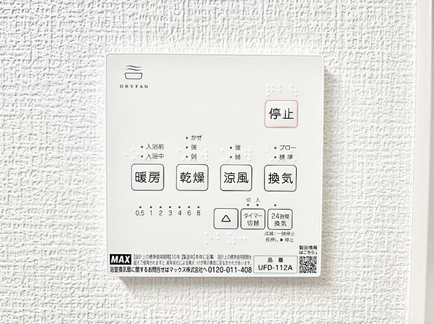 【冷暖房・空調設備(浴室換気乾燥機リモコン)】浴室涼風暖房換気乾燥機付きなので、お天気が悪い日のお洗濯も安心！