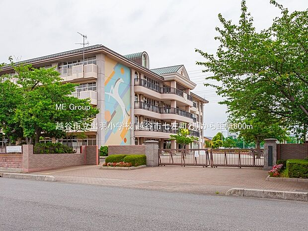 越谷市立出羽小学校（約600m）