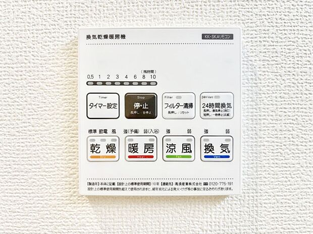 【冷暖房・空調設備(浴室換気乾燥機リモコン)】浴室涼風暖房換気乾燥機付きなので、お天気が悪い日のお洗濯も安心！