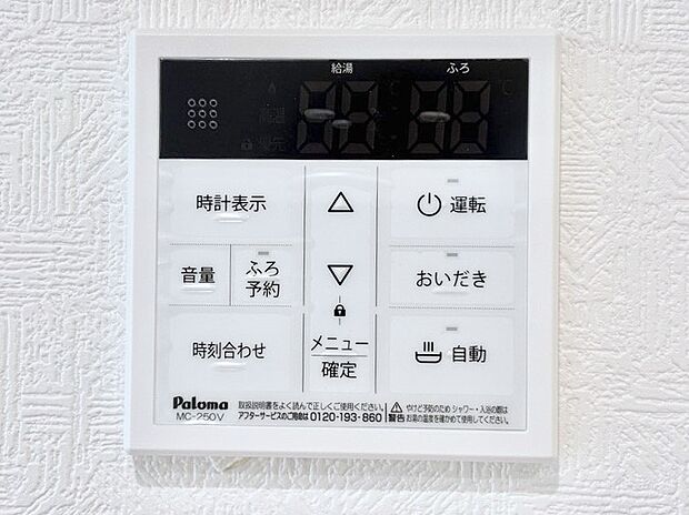 【発電・温水設備(キッチン給湯スイッチ)】給湯器リモコンで家事もスムーズに。