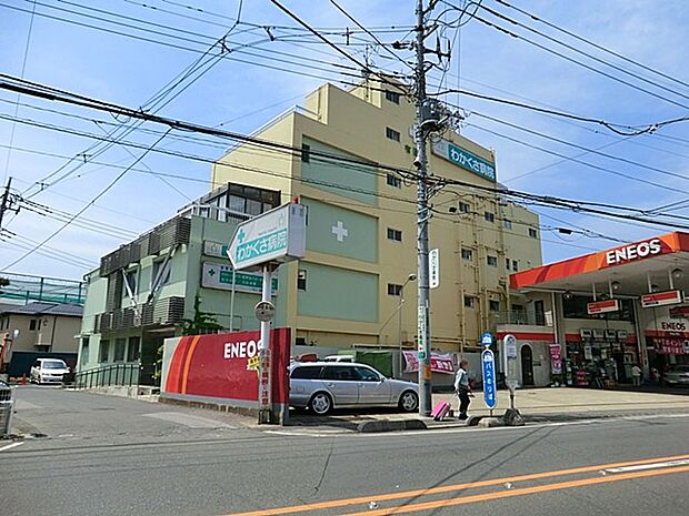 わかくさ病院（約755m・徒歩10分）