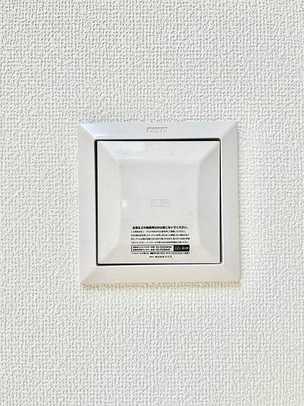 【冷暖房・空調設備(24時間換気システム)】新鮮な空気をお部屋に取り込んで停滞していた「悪い空気」を追い出して健康的な毎日を送りましょう。