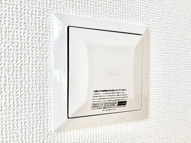 【冷暖房・空調設備(24時間換気システム)】新鮮な空気をお部屋に取り込んで停滞していた「悪い空気」を追い出して健康的な毎日を送りましょう。