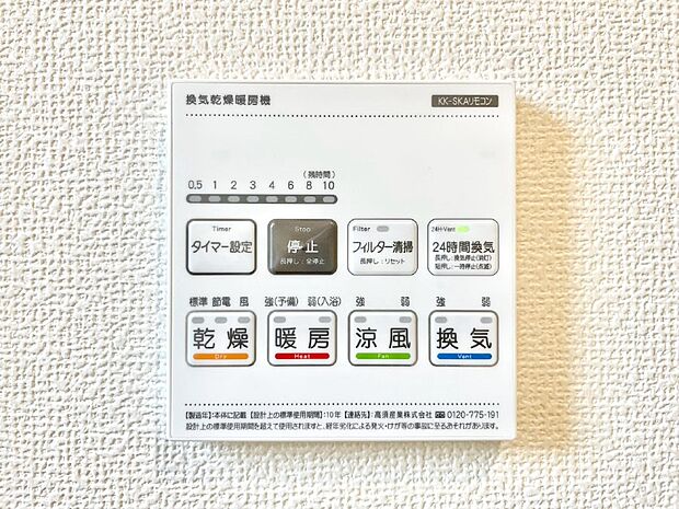 【冷暖房・空調設備(浴室換気乾燥機リモコン)】浴室涼風暖房換気乾燥機付きなので、お天気が悪い日のお洗濯も安心！