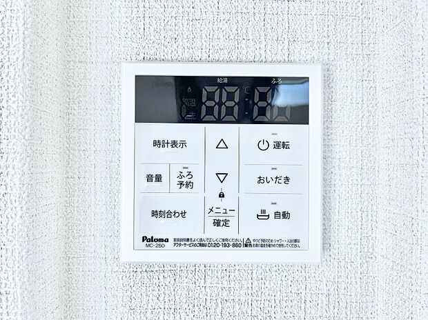 【発電・温水設備(キッチン給湯スイッチ)】給湯器リモコンで家事もスムーズに。