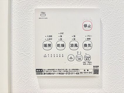 冷暖房・空調設備(浴室換気乾燥機リモコン)