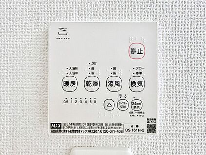 冷暖房・空調設備(浴室換気乾燥機リモコン)