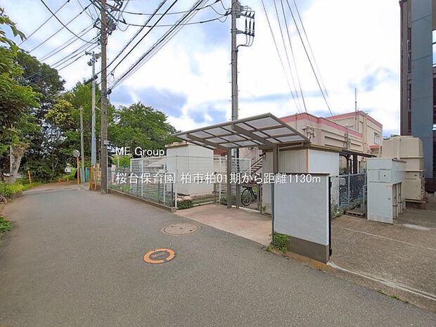 桜台保育園（約1,130m）