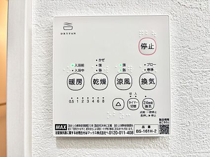 冷暖房・空調設備(浴室換気乾燥機リモコン)