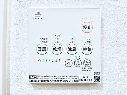 冷暖房・空調設備(浴室換気乾燥機リモコン)