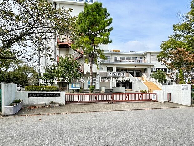 越谷市立大袋中学校（約1,400m）