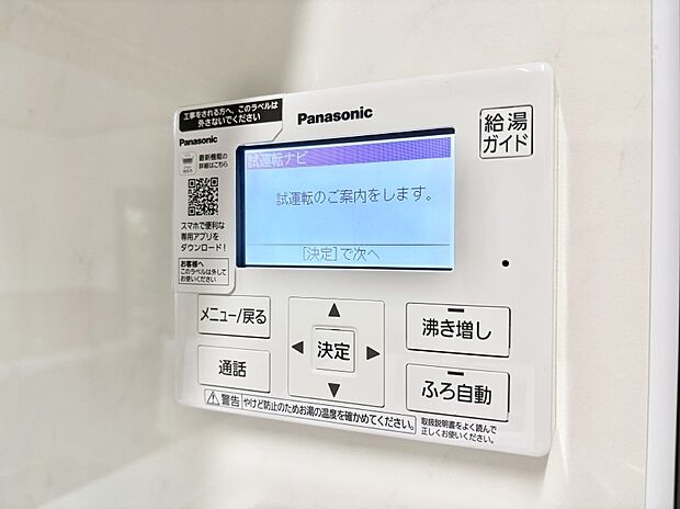 【発電・温水設備(キッチン給湯スイッチ)】給湯器リモコンで家事もスムーズに。