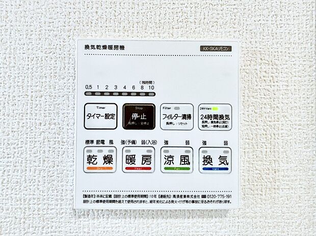 【冷暖房・空調設備(浴室換気乾燥機リモコン)】浴室涼風暖房換気乾燥機付きなので、お天気が悪い日のお洗濯も安心！