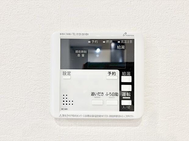 【発電・温水設備(キッチン給湯スイッチ)】給湯器リモコンで家事もスムーズに。