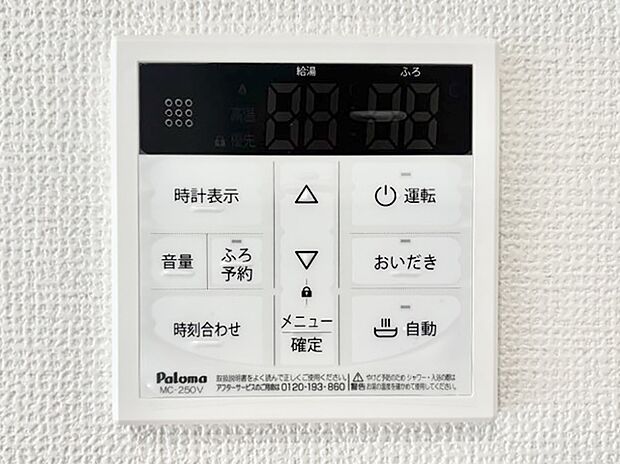 【発電・温水設備(キッチン給湯スイッチ)】給湯器リモコンで家事もスムーズに。