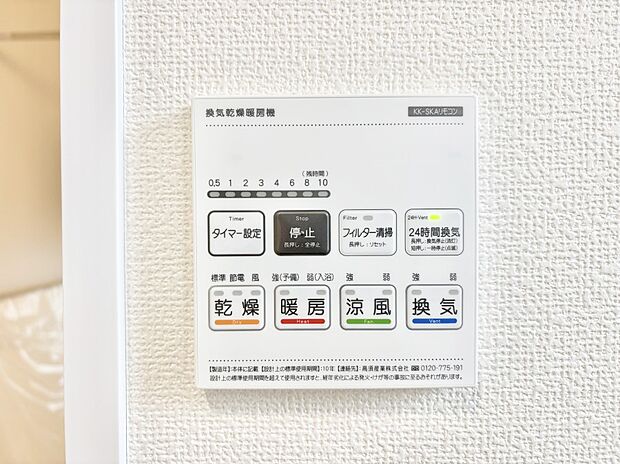 【冷暖房・空調設備(浴室換気乾燥機リモコン)】浴室涼風暖房換気乾燥機付きなので、お天気が悪い日のお洗濯も安心！
