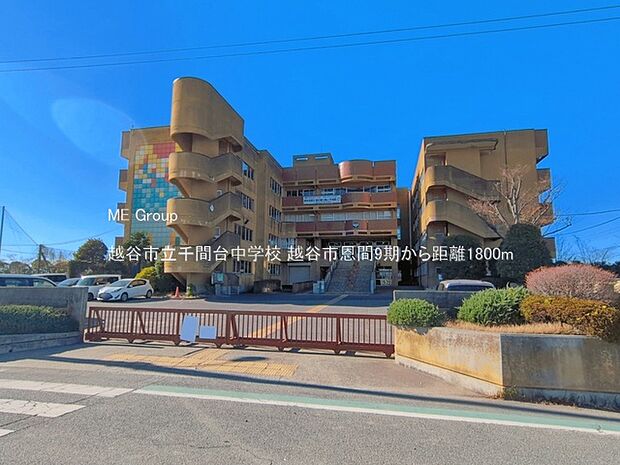 越谷市立千間台中学校(約1,800m)