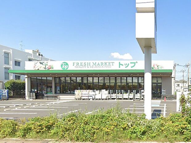 トップフレッシュマーケット 江戸川台店（約650m）