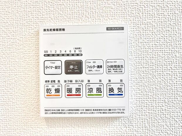 【冷暖房・空調設備(浴室換気乾燥機リモコン)】浴室涼風暖房換気乾燥機付きなので、お天気が悪い日のお洗濯も安心!