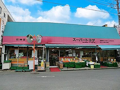 スーパートヨダ石神店 400m
