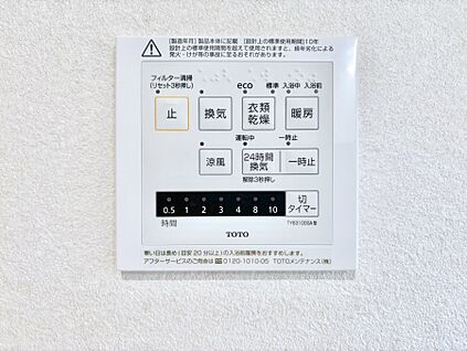 冷暖房・空調設備(浴室換気乾燥機リモコン)