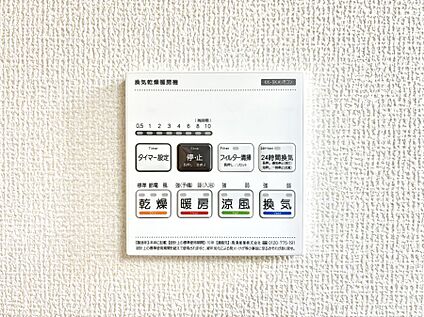 冷暖房・空調設備(浴室換気乾燥機リモコン)