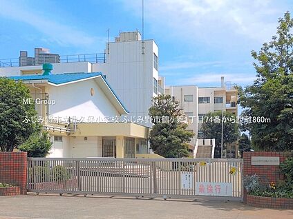 ふじみ野市立亀久保小学校 860m
