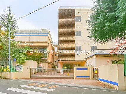 朝霞市立朝霞第五小学校 800m