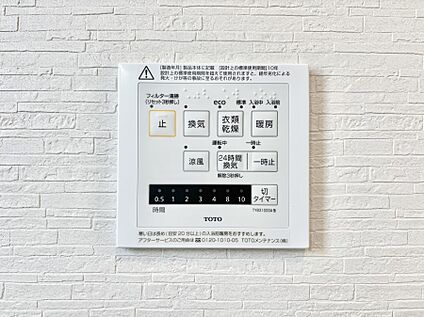 冷暖房・空調設備(浴室換気乾燥機リモコン)
