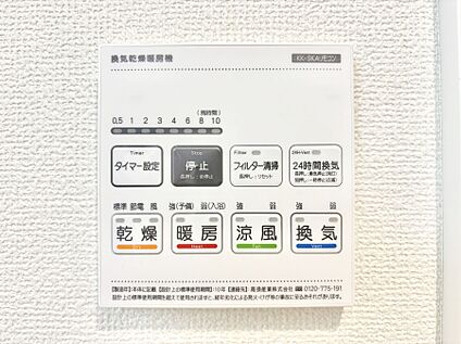 冷暖房・空調設備(浴室換気乾燥機リモコン)