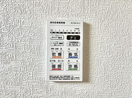 冷暖房・空調設備(浴室換気乾燥機リモコン)