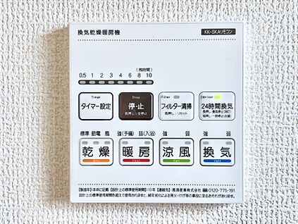 冷暖房・空調設備(浴室換気乾燥機リモコン)