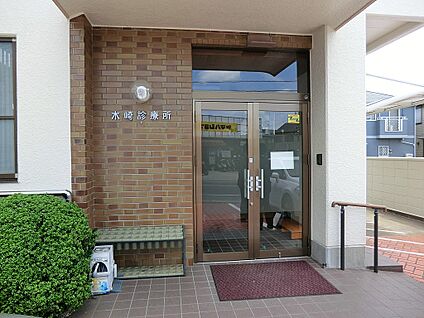 木崎診療所 360m(5分)