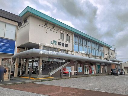 JR「馬橋」駅 960m