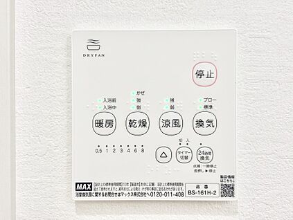 冷暖房・空調設備(浴室換気乾燥機リモコン)