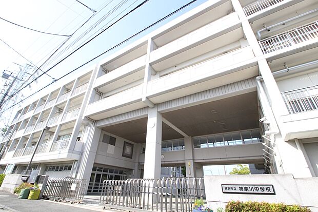 神奈川中学校(約450m・徒歩6分)