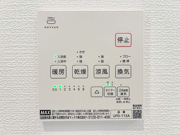 【24時間換気システム】同仕様設備:シックハウス防止を主な目的に全ての住宅に義務化された。1時間に換気回数0.5回以上の機械換気を行う。