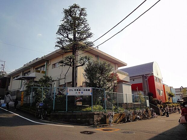 寺尾第二幼稚園（約500m）
