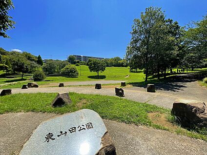 東山田公園 290m(4分)