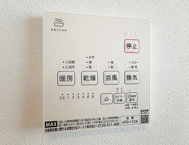 【非公開】お風呂場そのものを乾燥機にしてしまう便利な機能。梅雨時期や花粉の時期に助かる。冬の時期には暖房機能がヒートショックを防ぐ。 