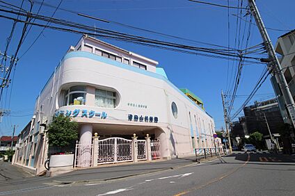 津田山幼稚園 270m