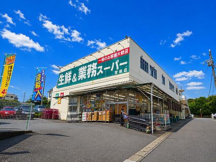 業務スーパー宮前店 900m