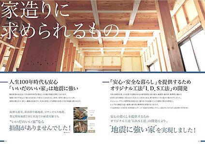 家造りに求められるもの