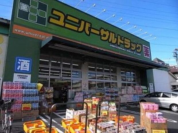 ユニバーサルドラッグ江戸川駅前店（約770m）