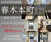 大阪府岸和田市春木本町95-3～25：物件画像